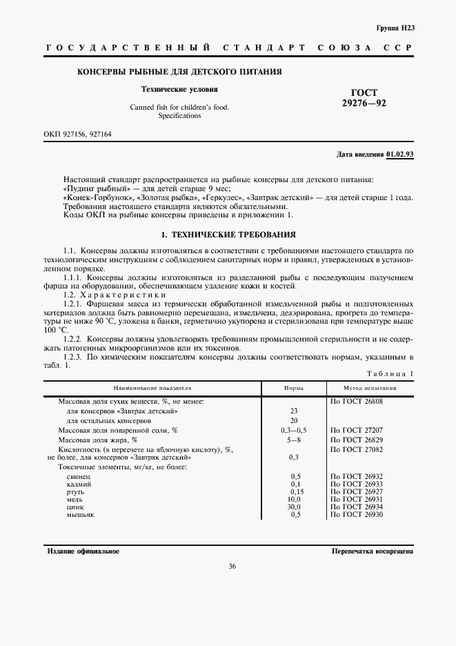 Страница 1 ГОСТ 29276-92