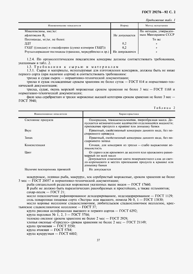 Страница 2 ГОСТ 29276-92