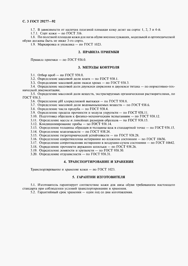 Страница 4 ГОСТ 29277-92