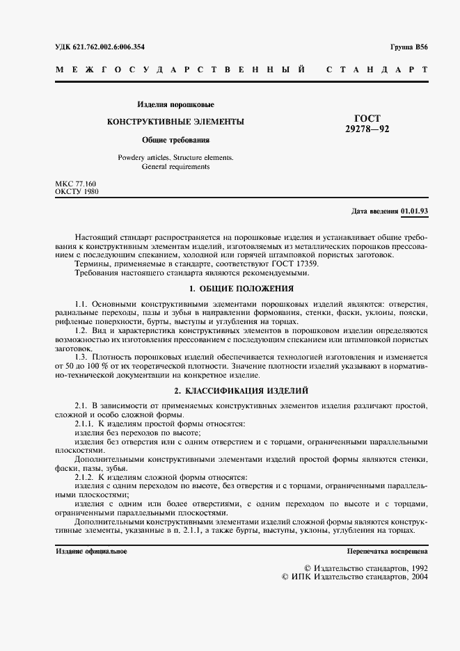 Страница 2 ГОСТ 29278-92