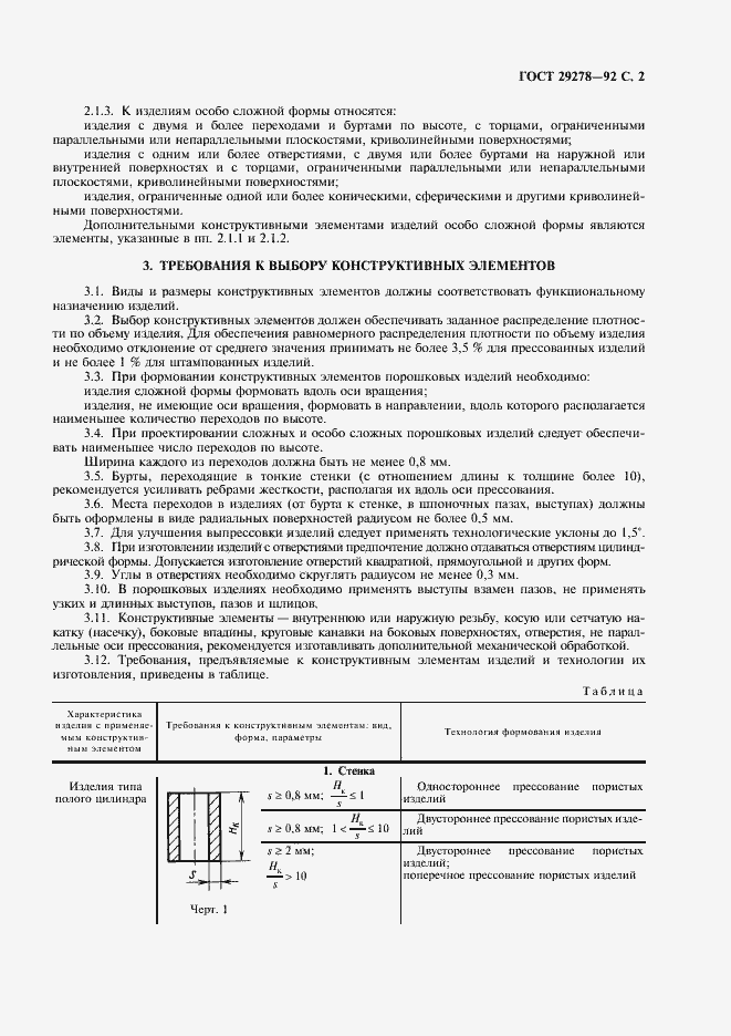 Страница 3 ГОСТ 29278-92