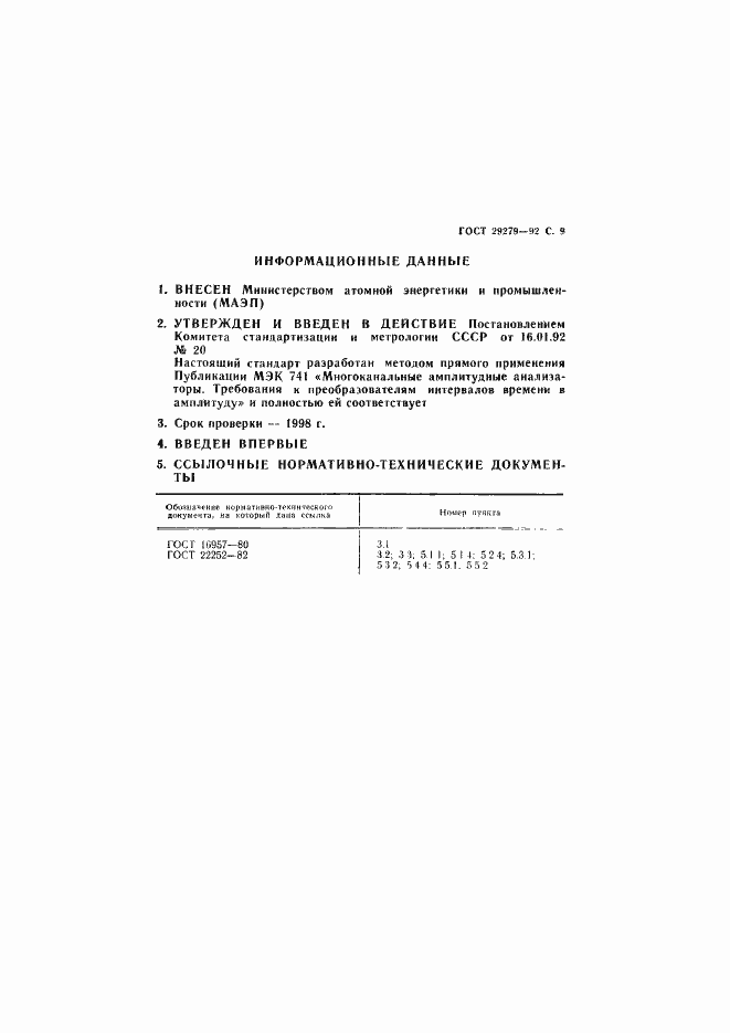 Страница 10 ГОСТ 29279-92
