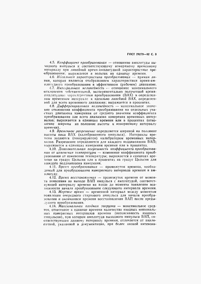 Страница 4 ГОСТ 29279-92