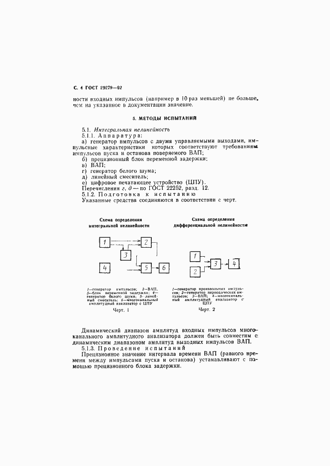 Страница 5 ГОСТ 29279-92