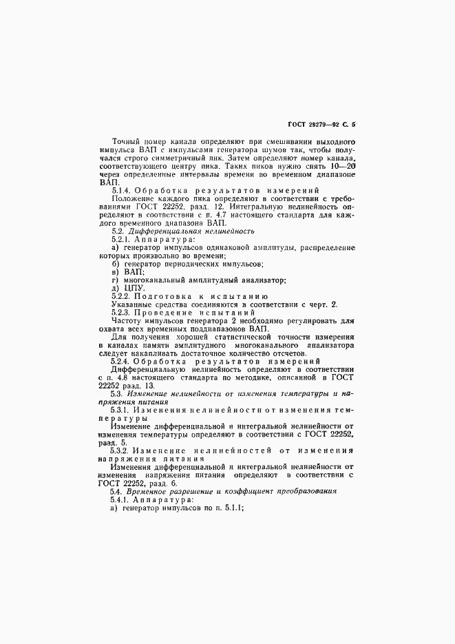 Страница 6 ГОСТ 29279-92