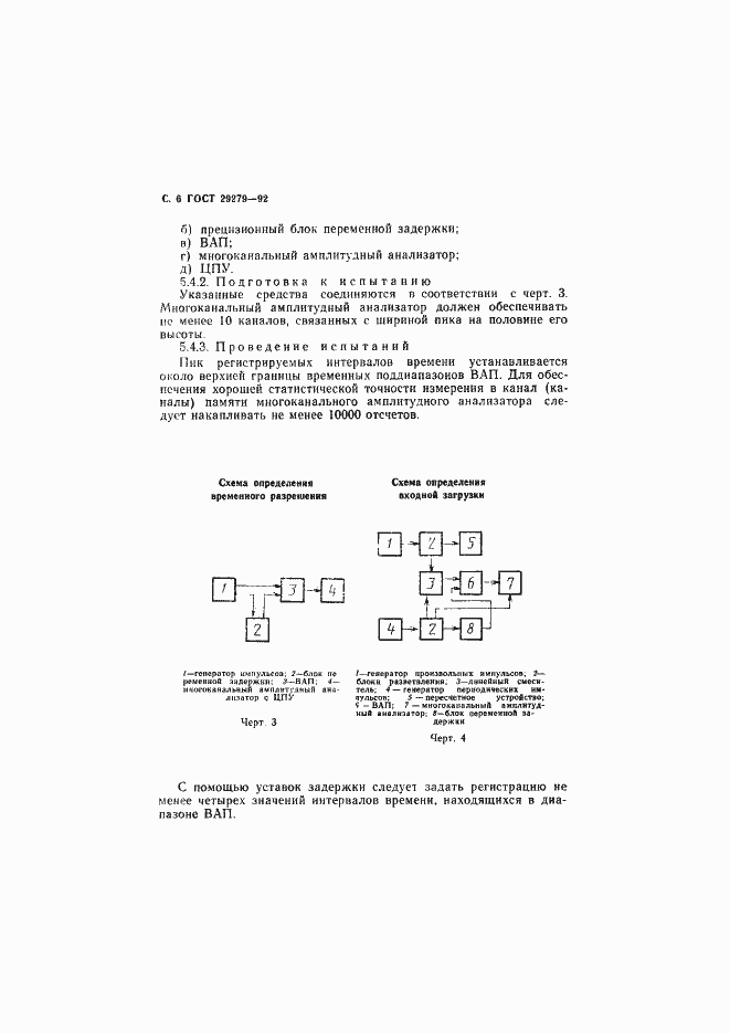 Страница 7 ГОСТ 29279-92