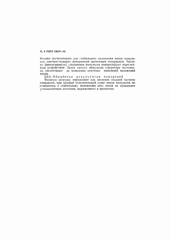 Страница 9 ГОСТ 29279-92