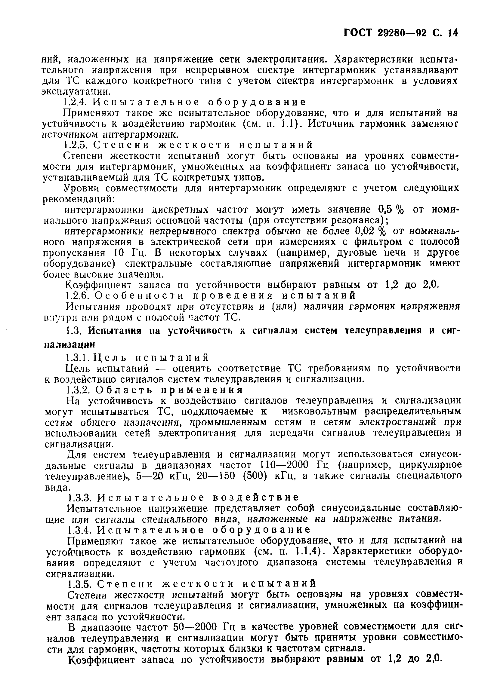 Страница 15 ГОСТ 29280-92