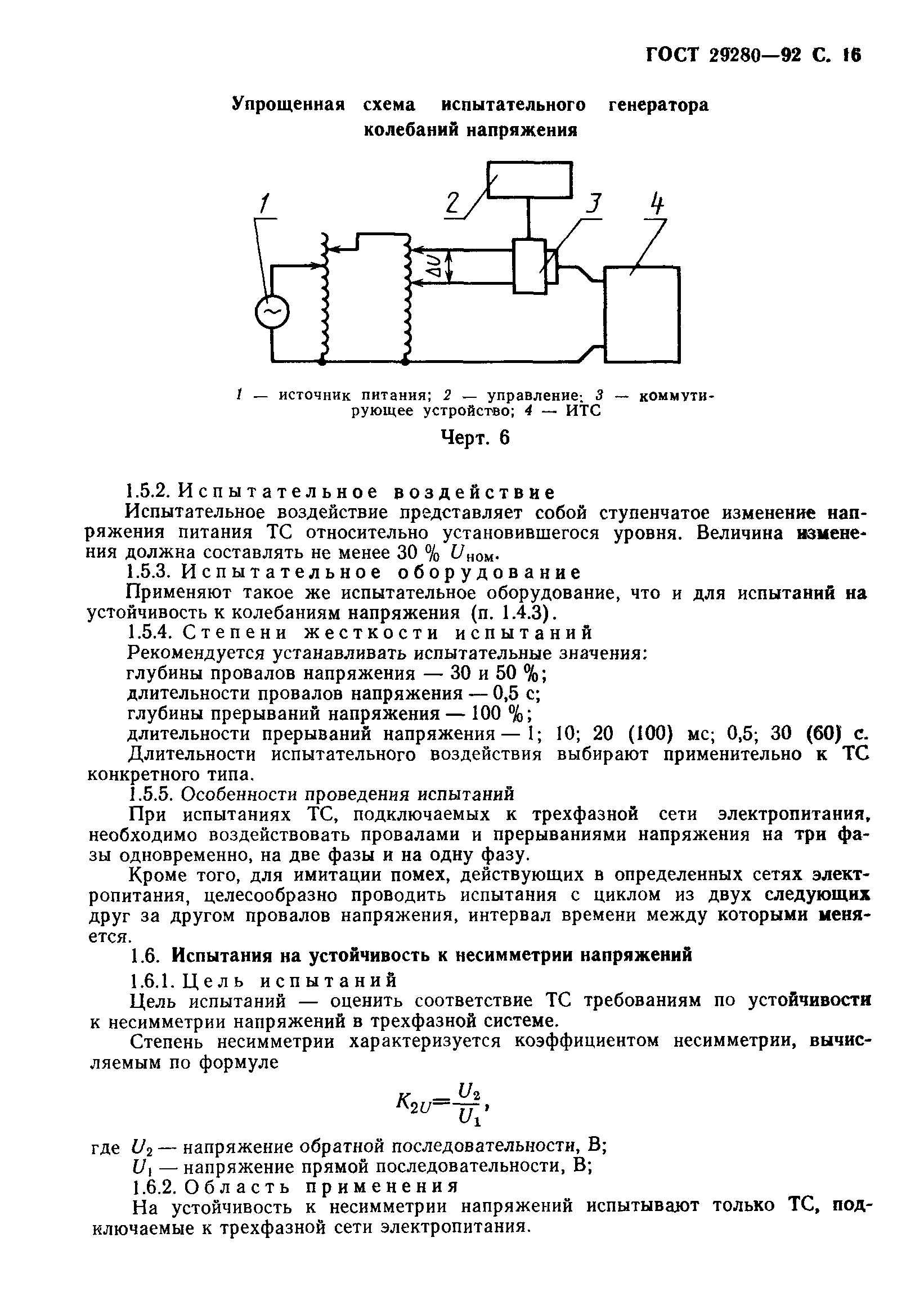 Страница 17 ГОСТ 29280-92