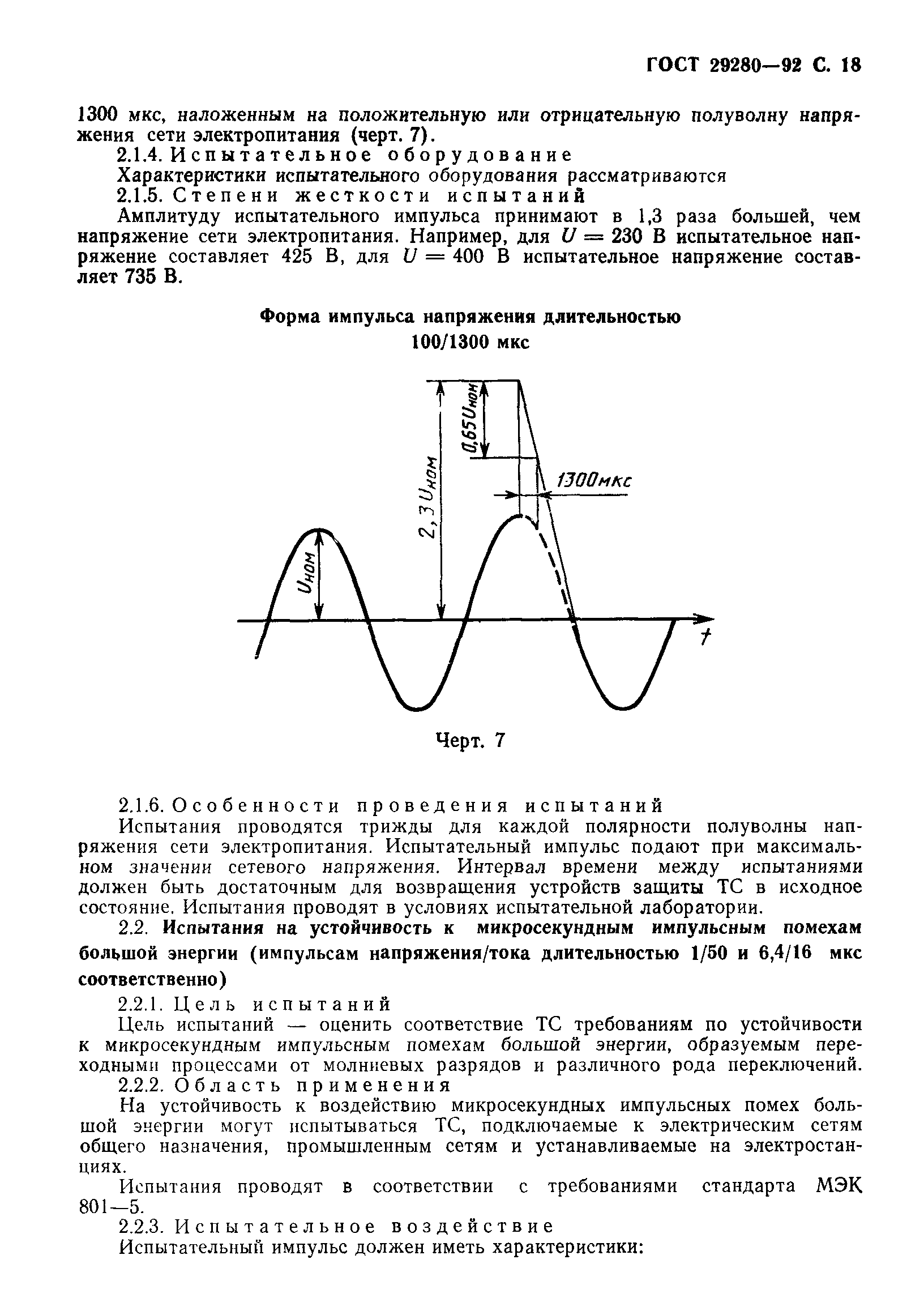 Страница 19 ГОСТ 29280-92