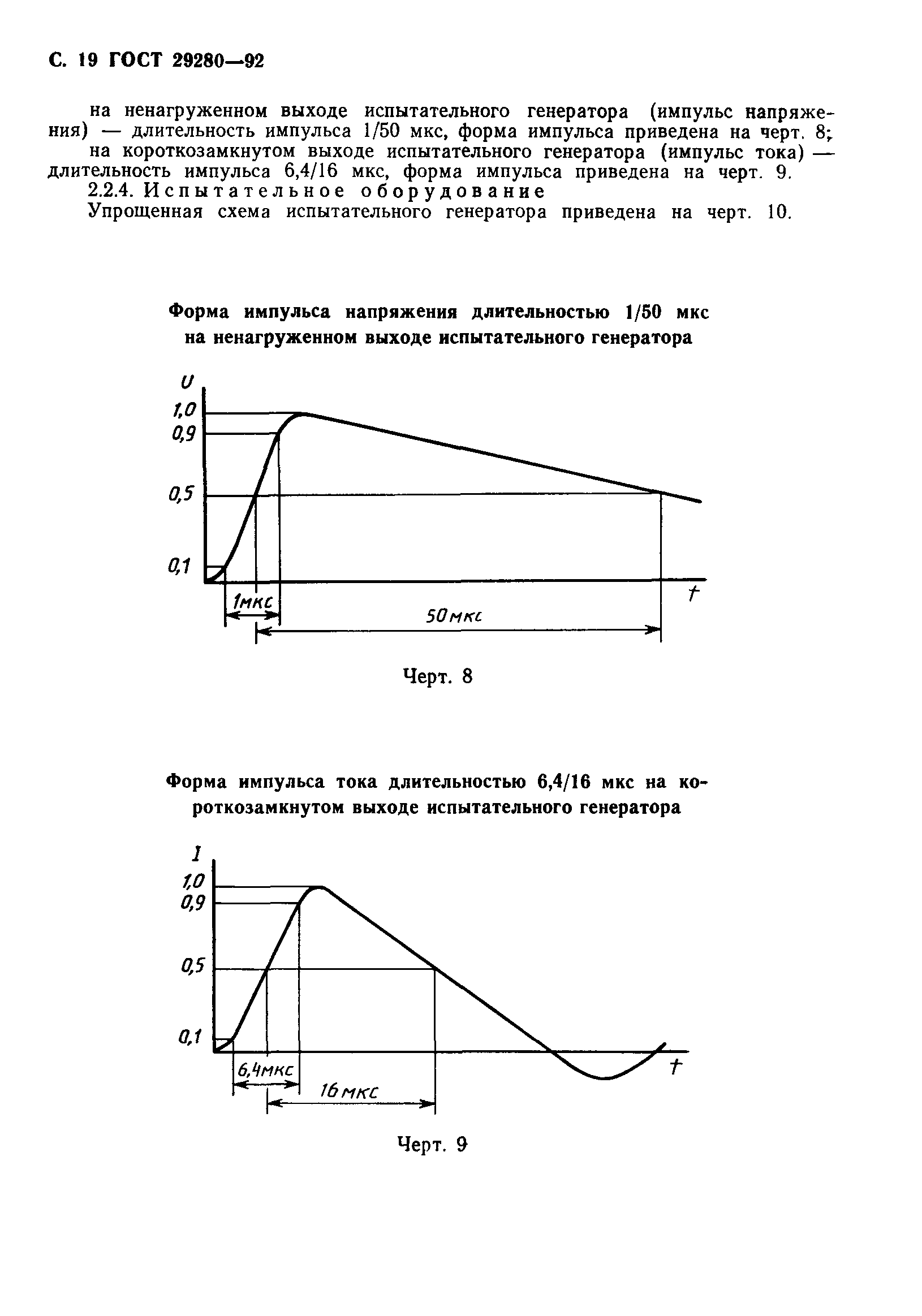 Страница 20 ГОСТ 29280-92
