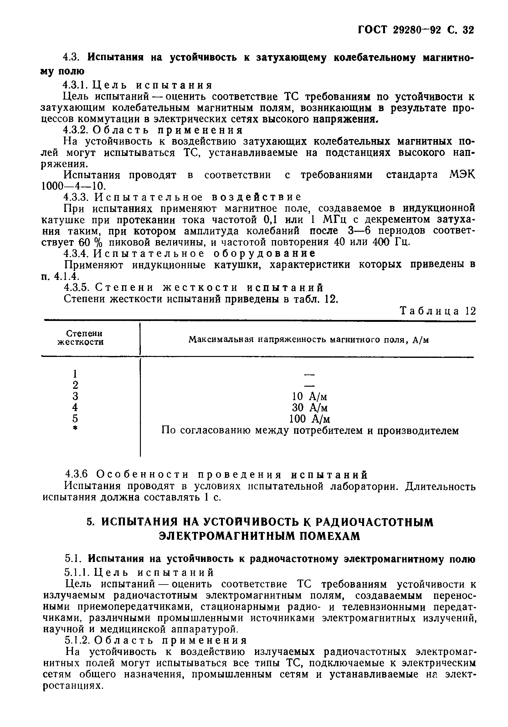 Страница 33 ГОСТ 29280-92