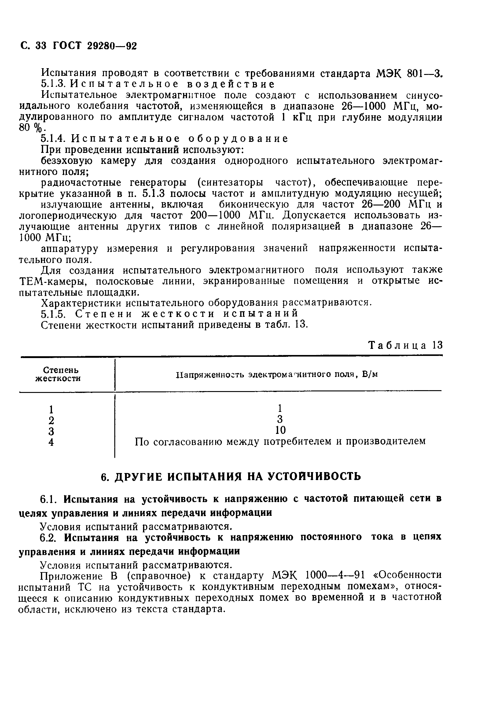 Страница 34 ГОСТ 29280-92