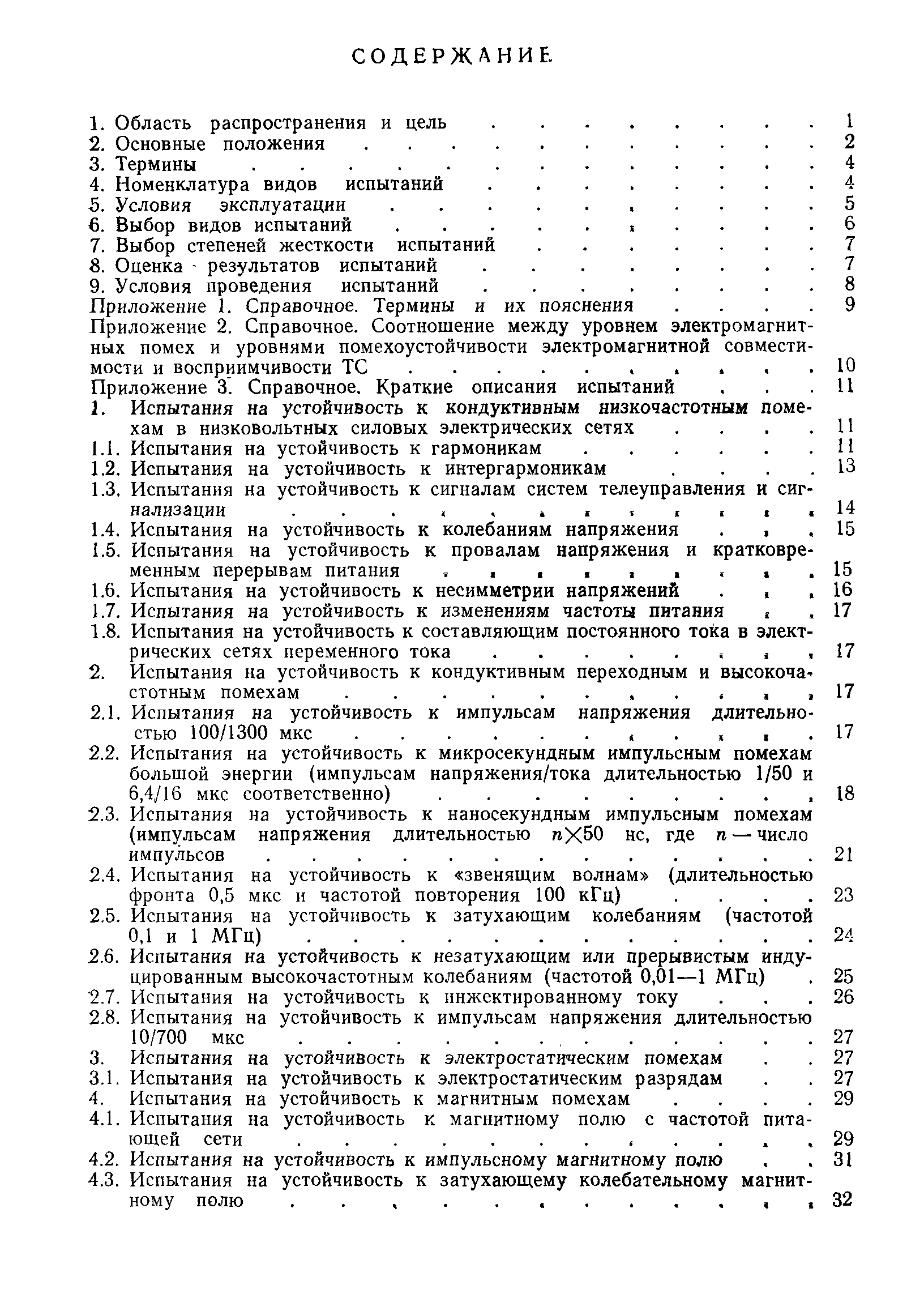 Страница 43 ГОСТ 29280-92