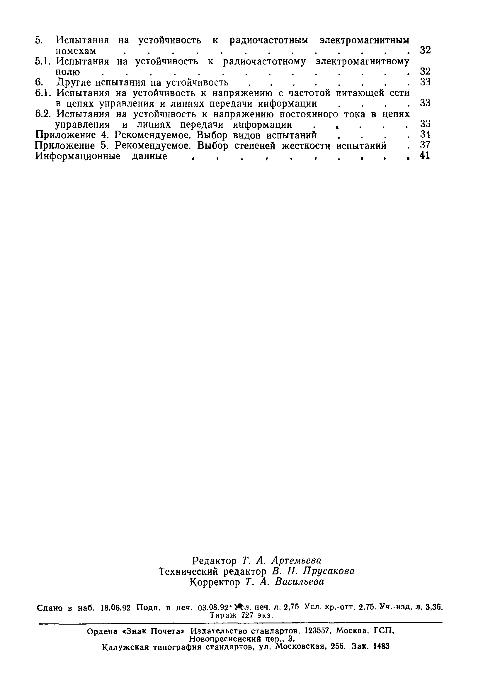 Страница 44 ГОСТ 29280-92