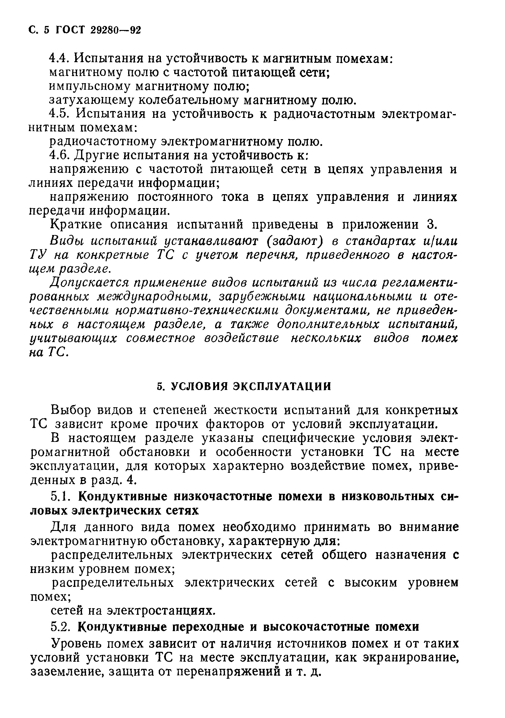 Страница 6 ГОСТ 29280-92