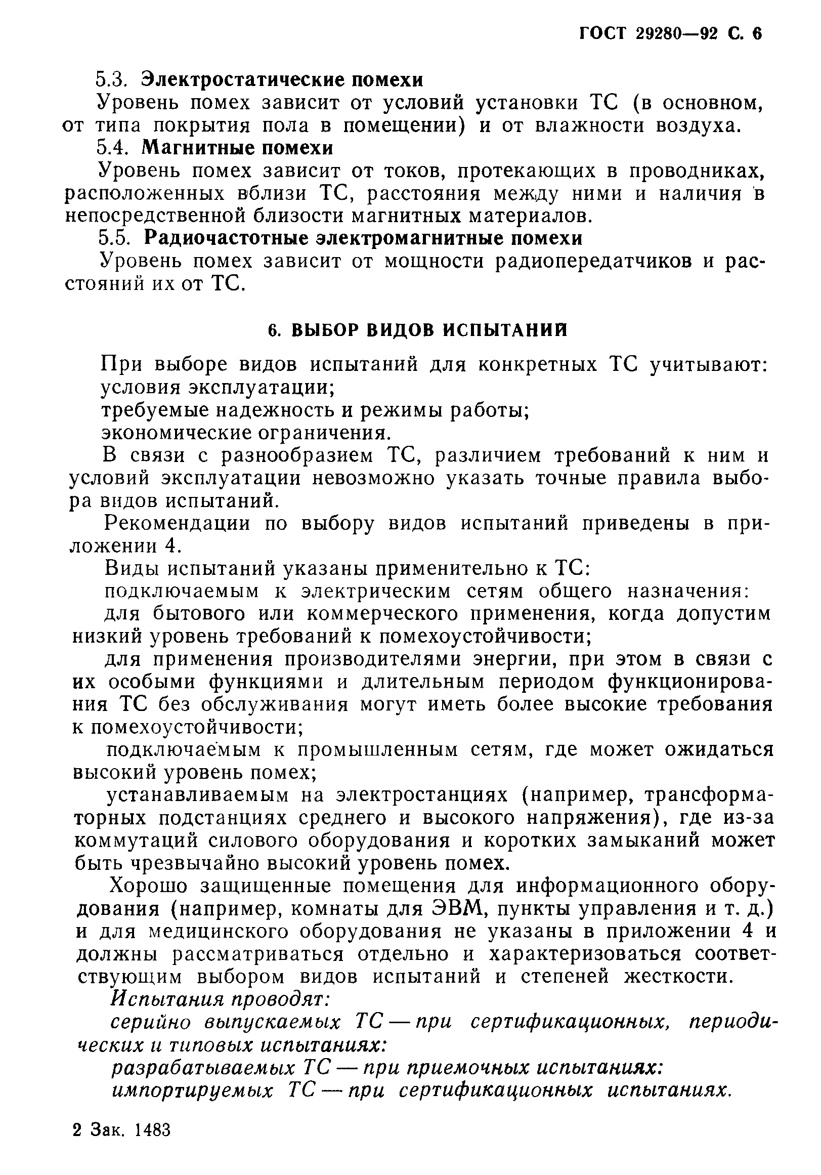 Страница 7 ГОСТ 29280-92