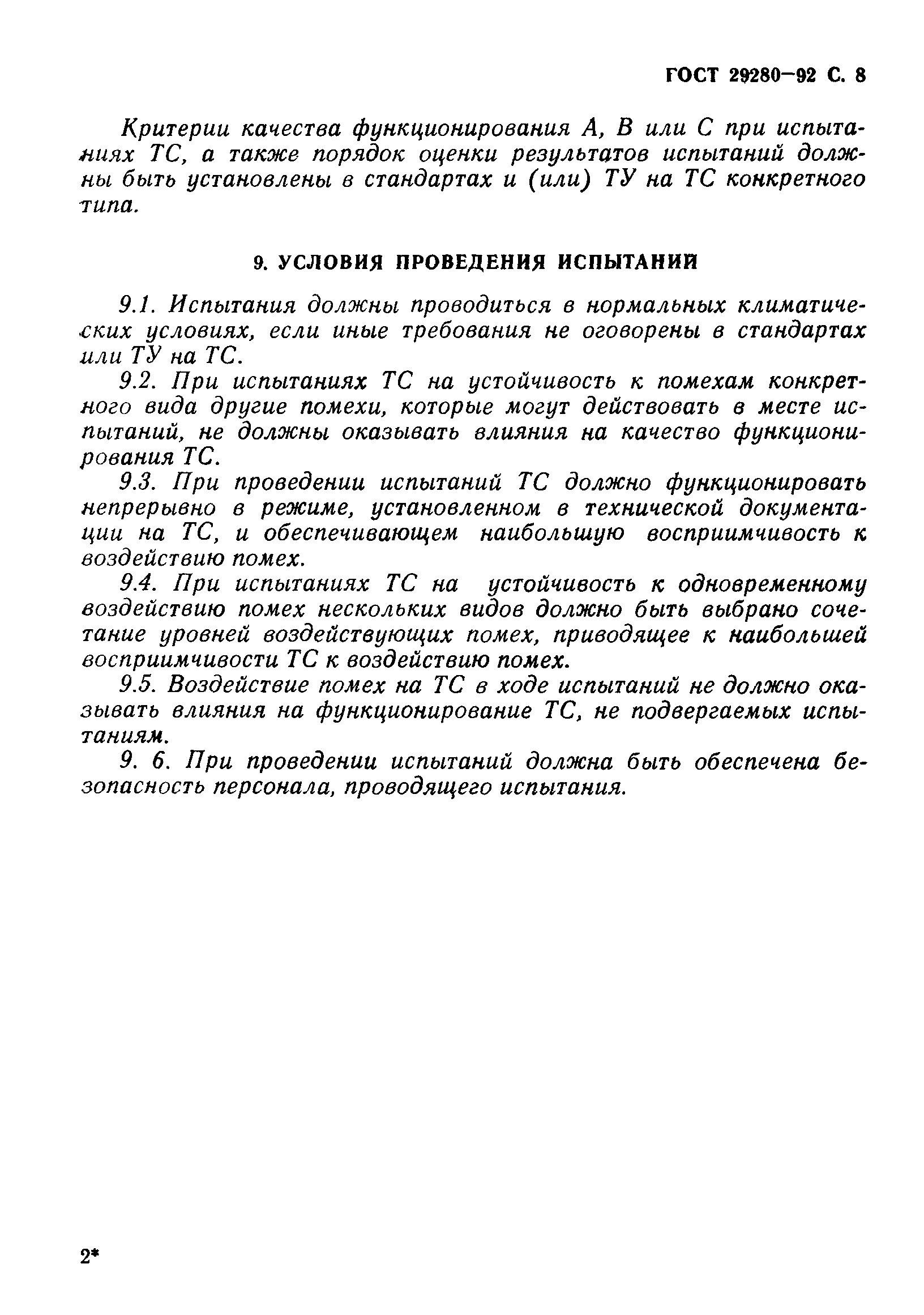 Страница 9 ГОСТ 29280-92