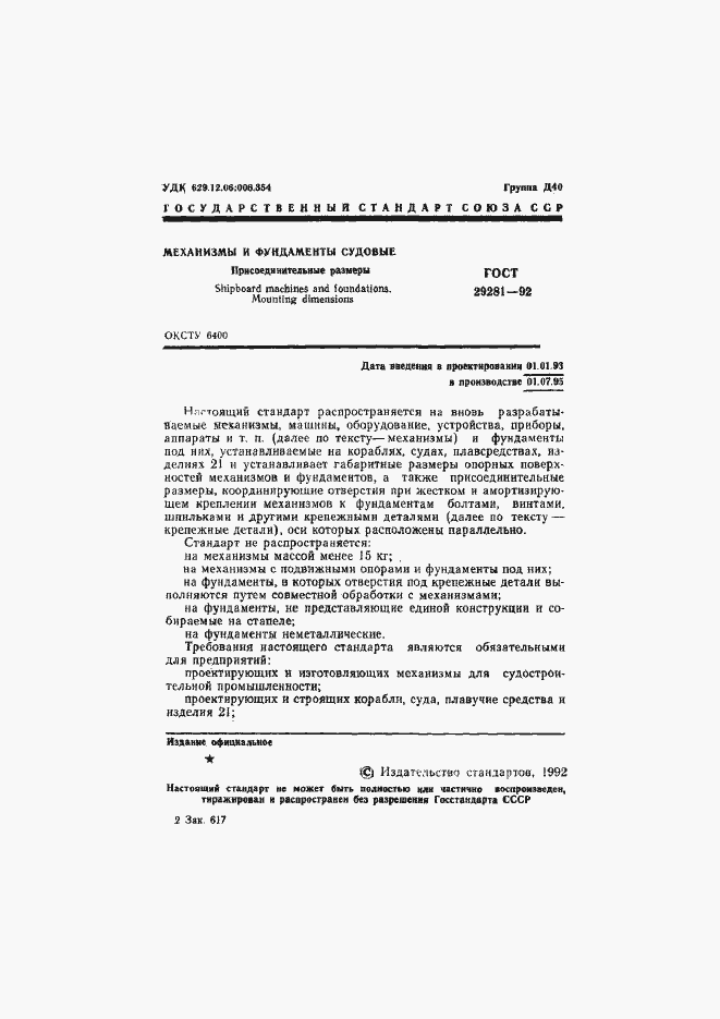 Страница 2 ГОСТ 29281-92