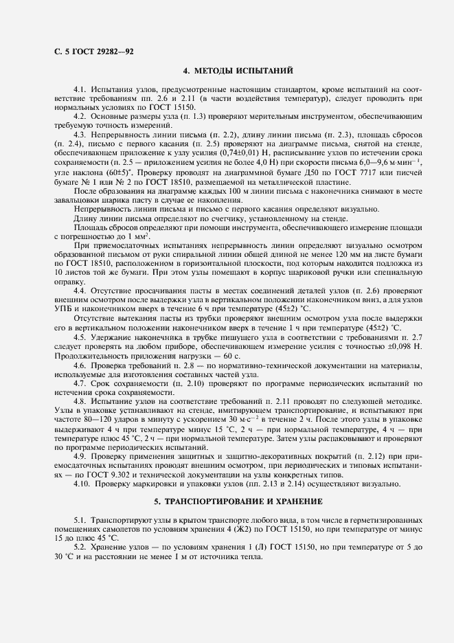 Страница 6 ГОСТ 29282-92