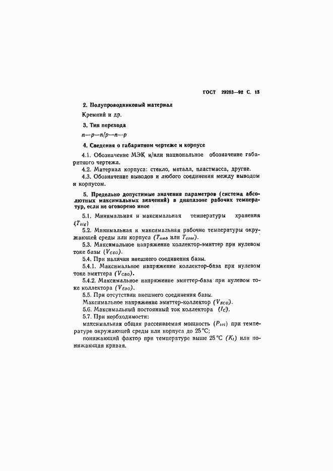 Страница 14 ГОСТ 29283-92