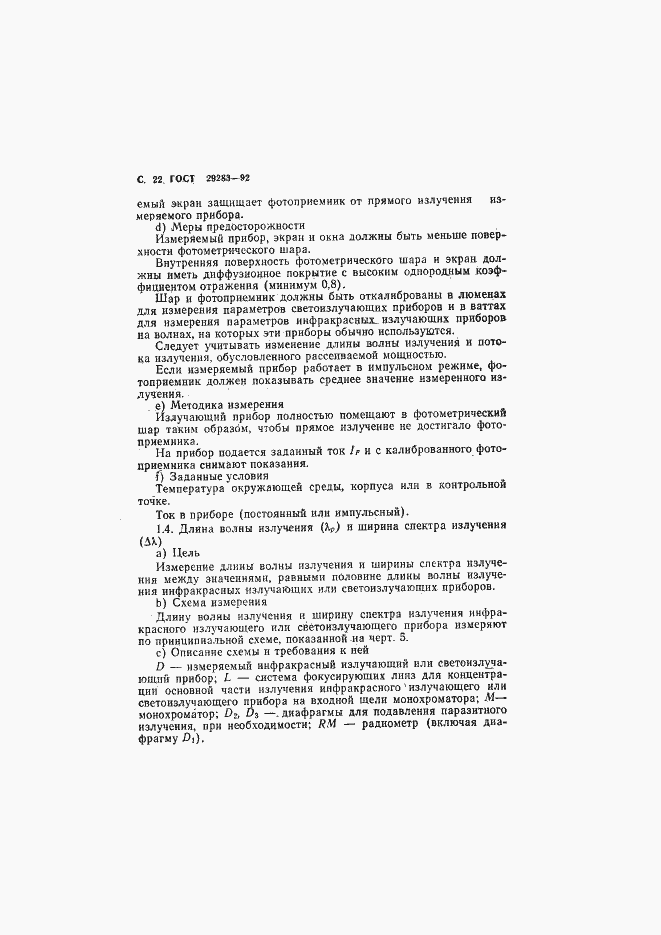 Страница 23 ГОСТ 29283-92