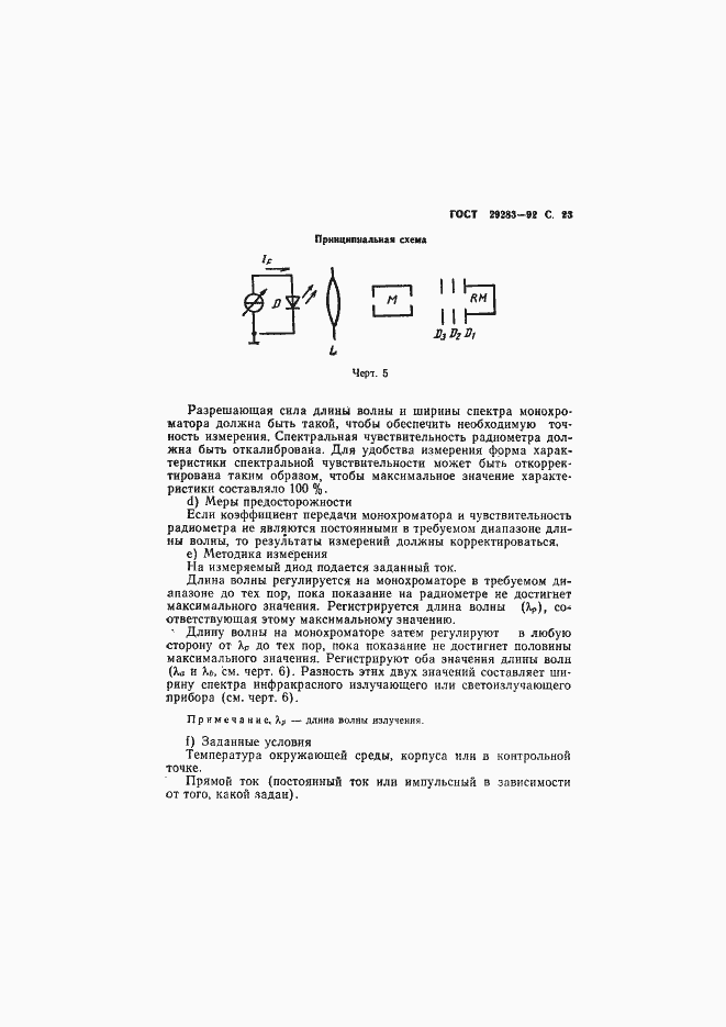 Страница 24 ГОСТ 29283-92