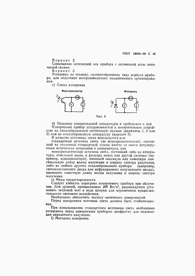 Страница 26 ГОСТ 29283-92