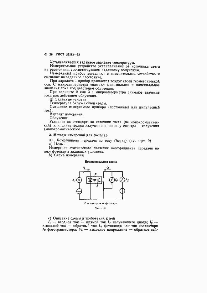 Страница 27 ГОСТ 29283-92