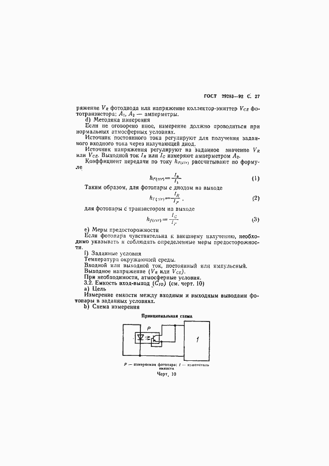 Страница 28 ГОСТ 29283-92