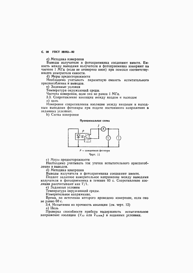 Страница 29 ГОСТ 29283-92