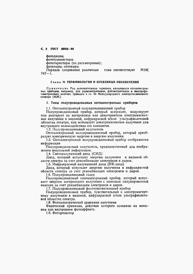 Страница 3 ГОСТ 29283-92