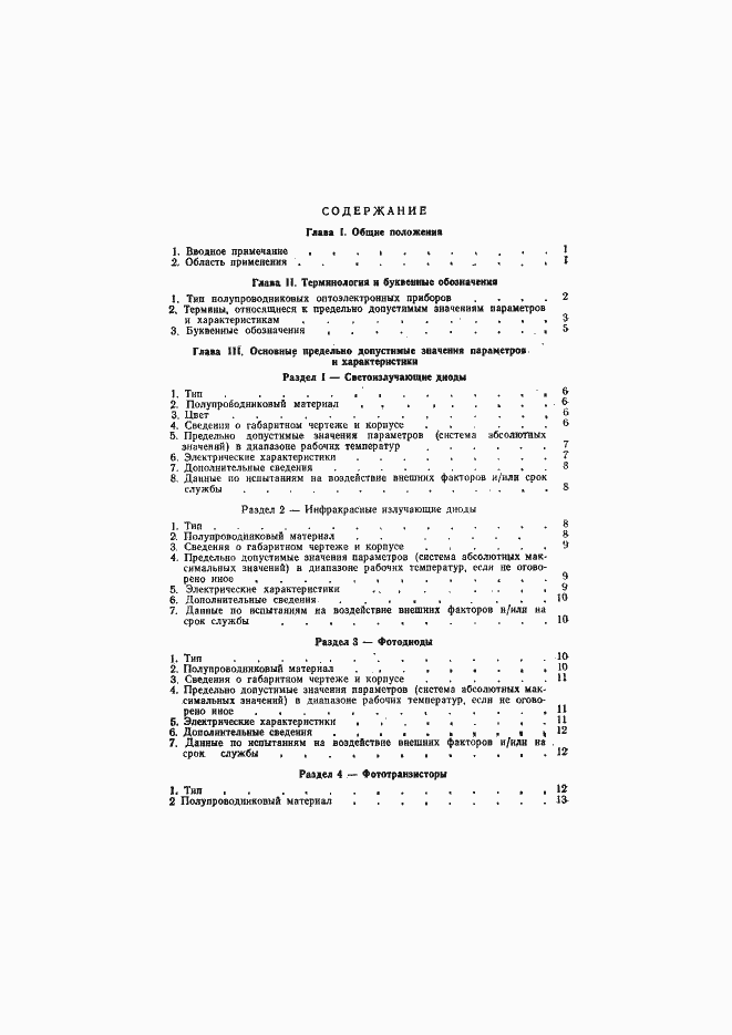 Страница 32 ГОСТ 29283-92