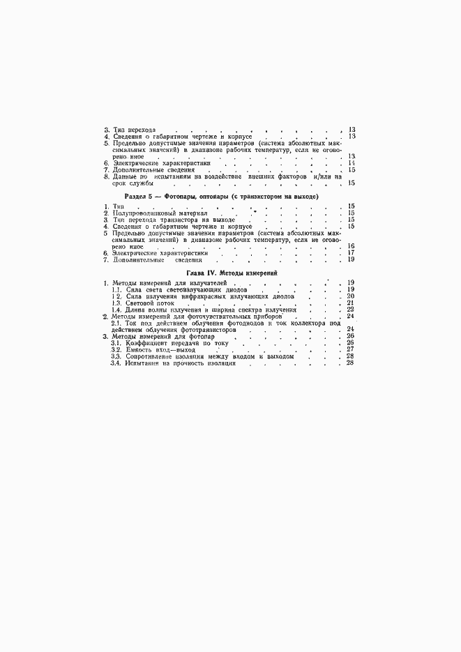 Страница 33 ГОСТ 29283-92