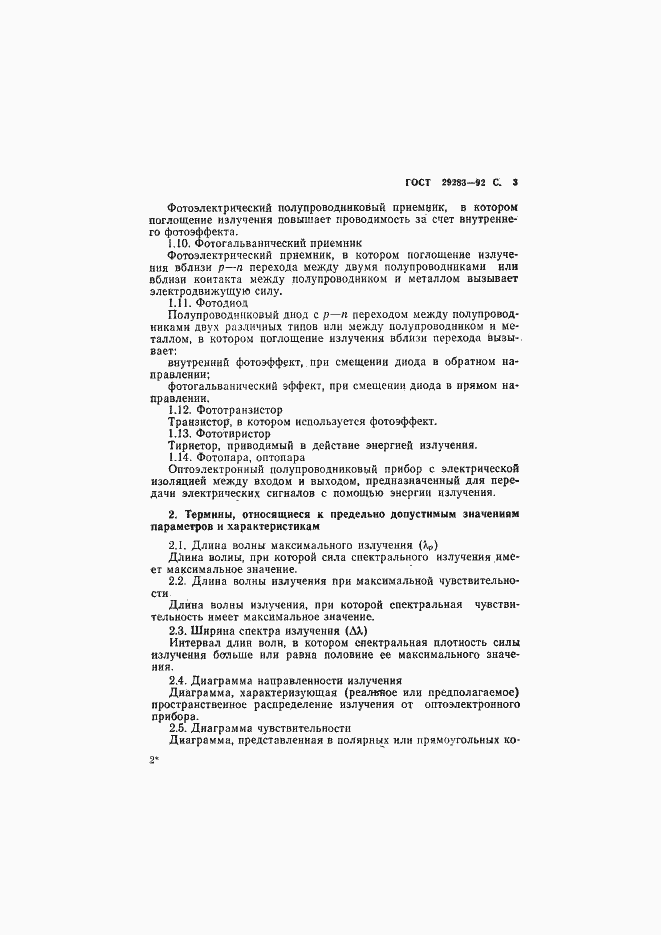 Страница 4 ГОСТ 29283-92