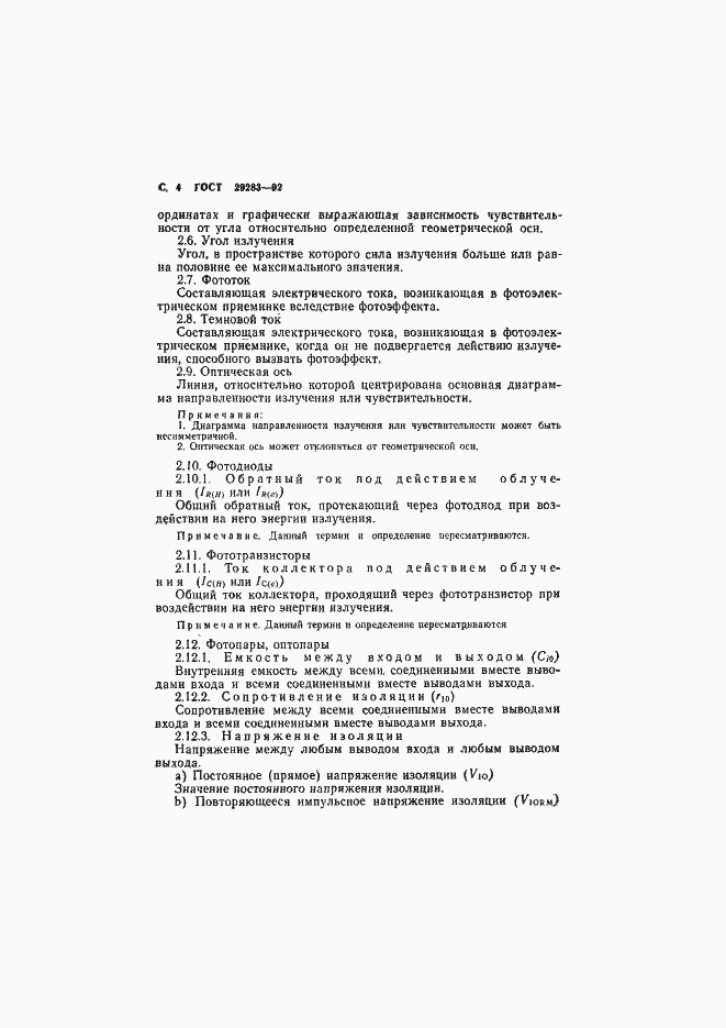 Страница 5 ГОСТ 29283-92