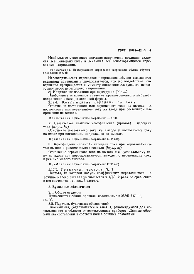 Страница 6 ГОСТ 29283-92