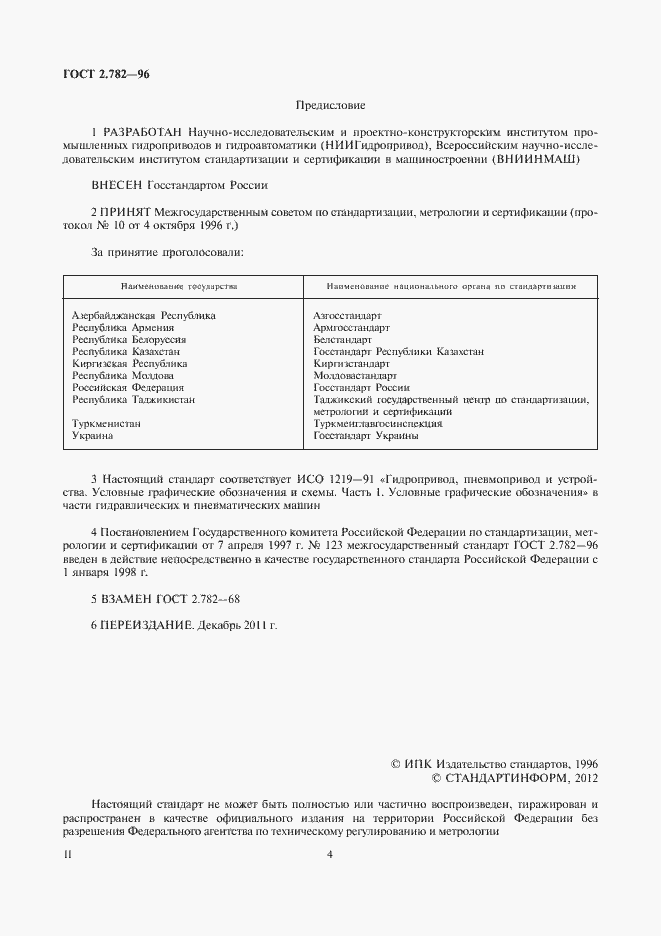 Страница 4 ГОСТ 2.782-96
