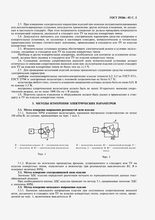 Страница 3 ГОСТ 29284-92
