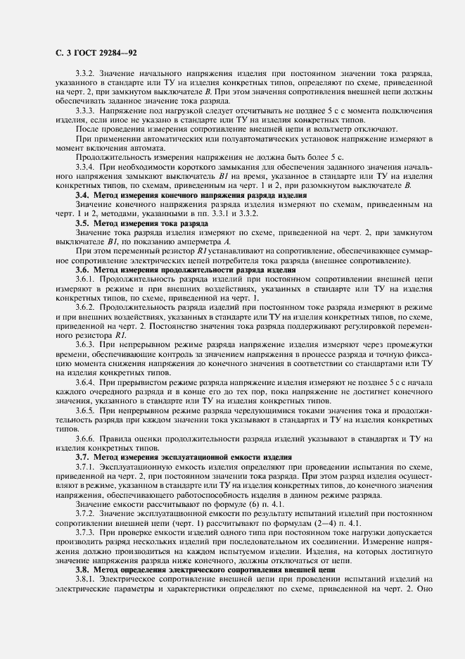 Страница 4 ГОСТ 29284-92