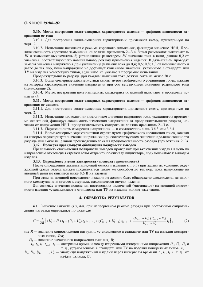 Страница 6 ГОСТ 29284-92