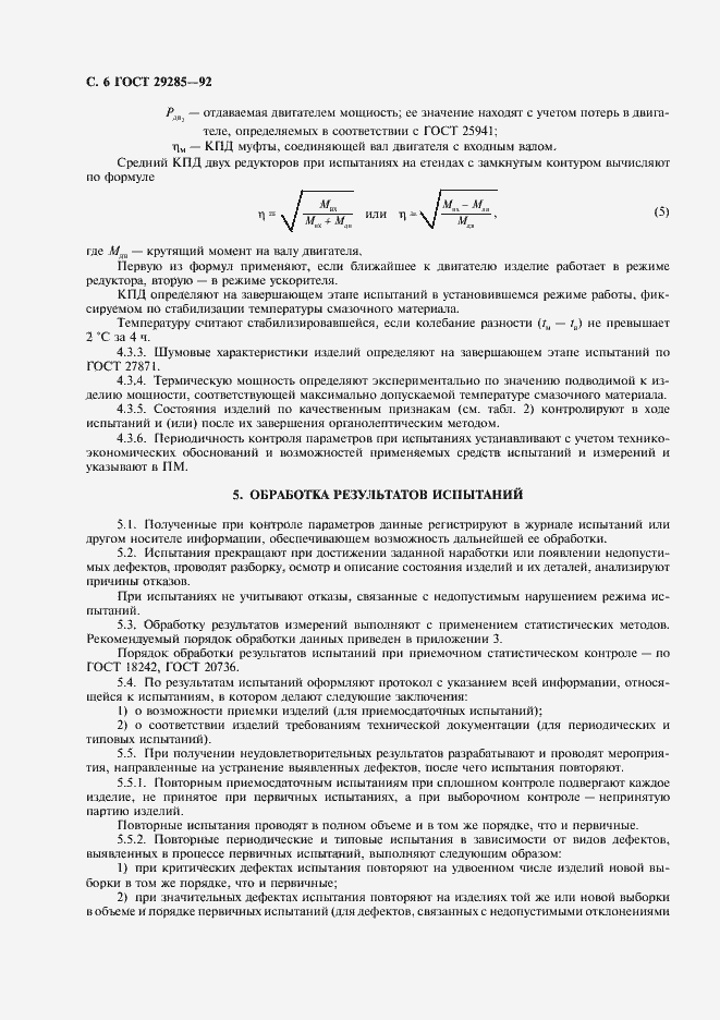 Страница 7 ГОСТ 29285-92