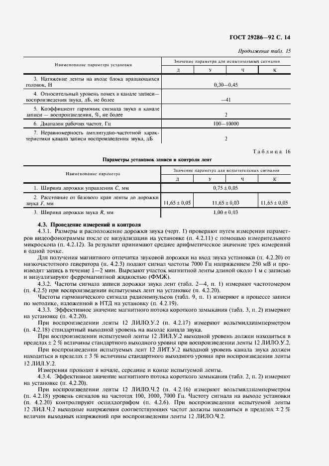 Страница 15 ГОСТ 29286-92