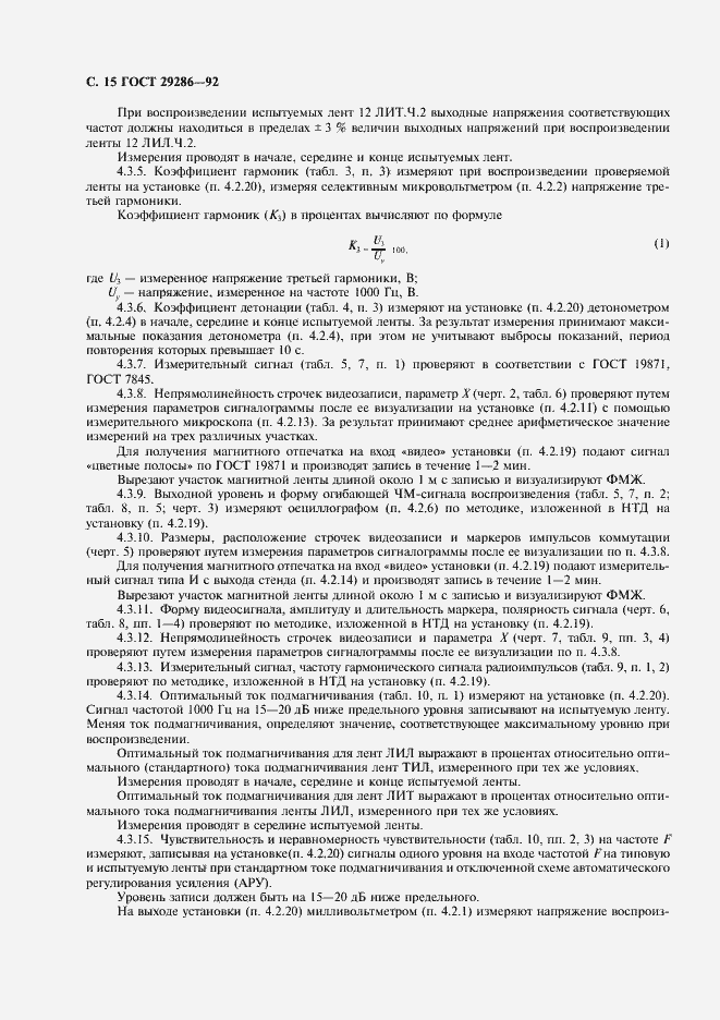 Страница 16 ГОСТ 29286-92