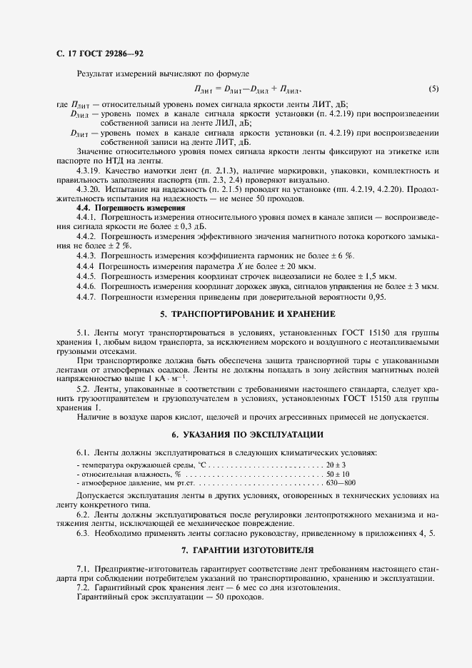 Страница 18 ГОСТ 29286-92