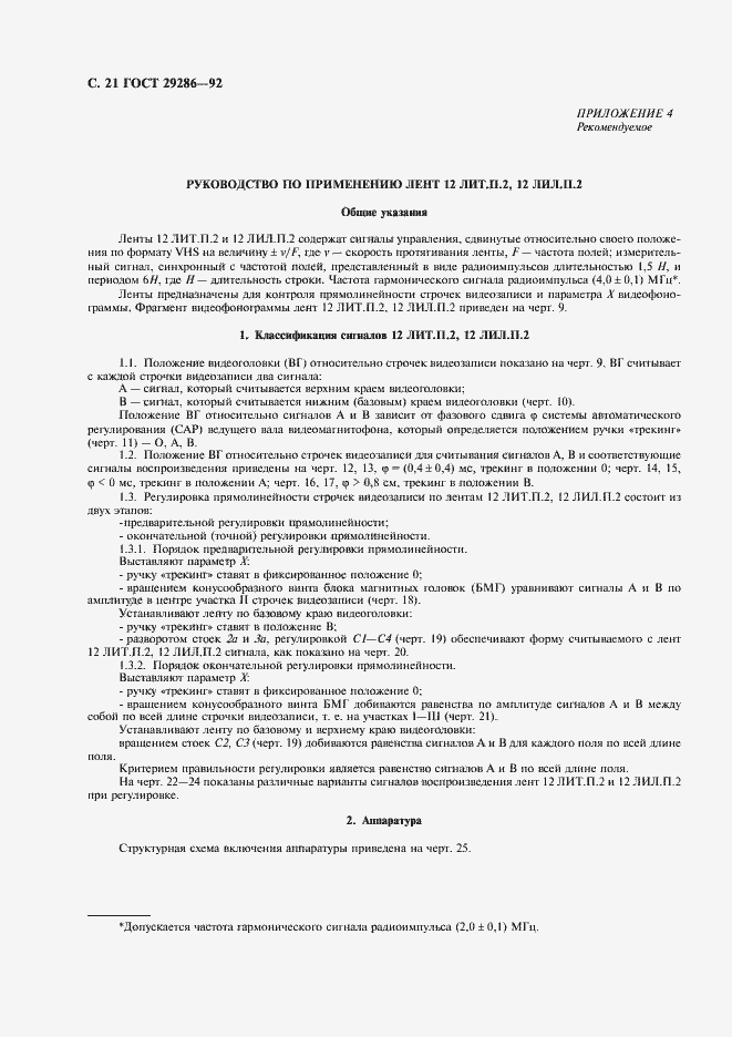 Страница 22 ГОСТ 29286-92