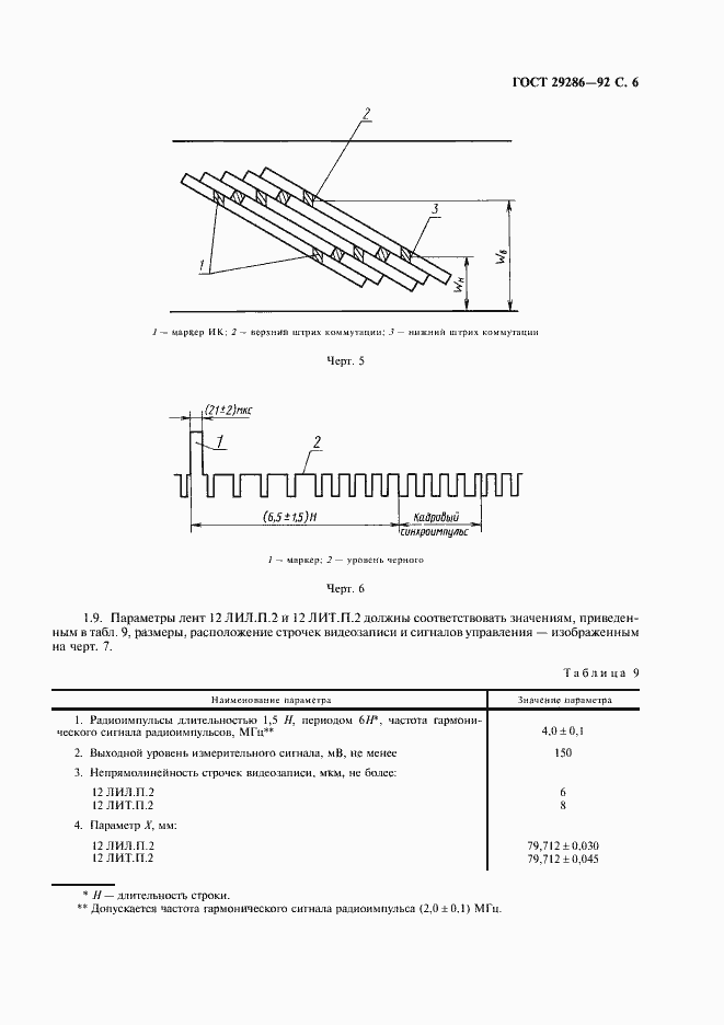 Страница 7 ГОСТ 29286-92