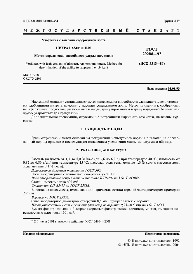 Страница 2 ГОСТ 29288-92