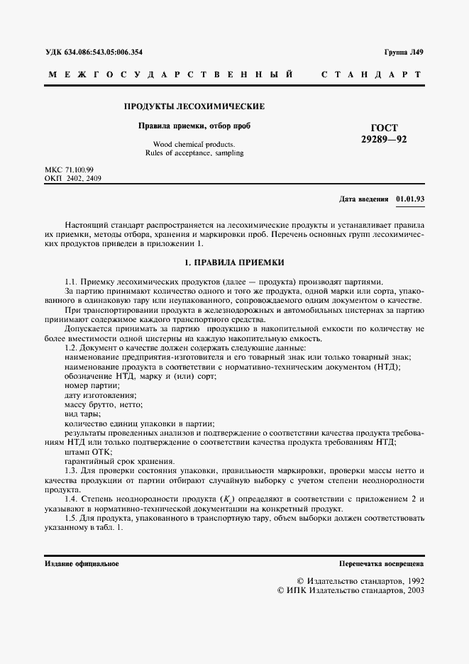 Страница 2 ГОСТ 29289-92