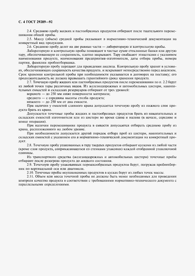 Страница 5 ГОСТ 29289-92